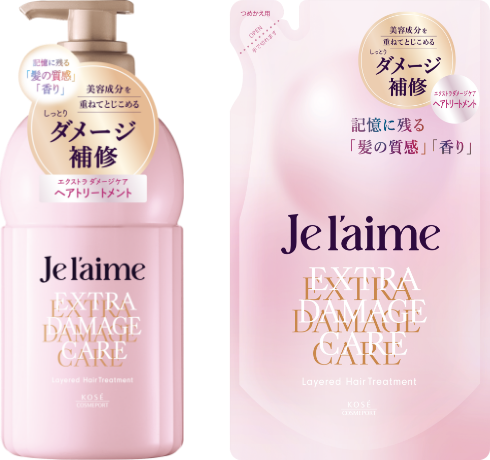 ジュレーム　レイヤード　ヘアトリートメント（エクストラダメージケア）