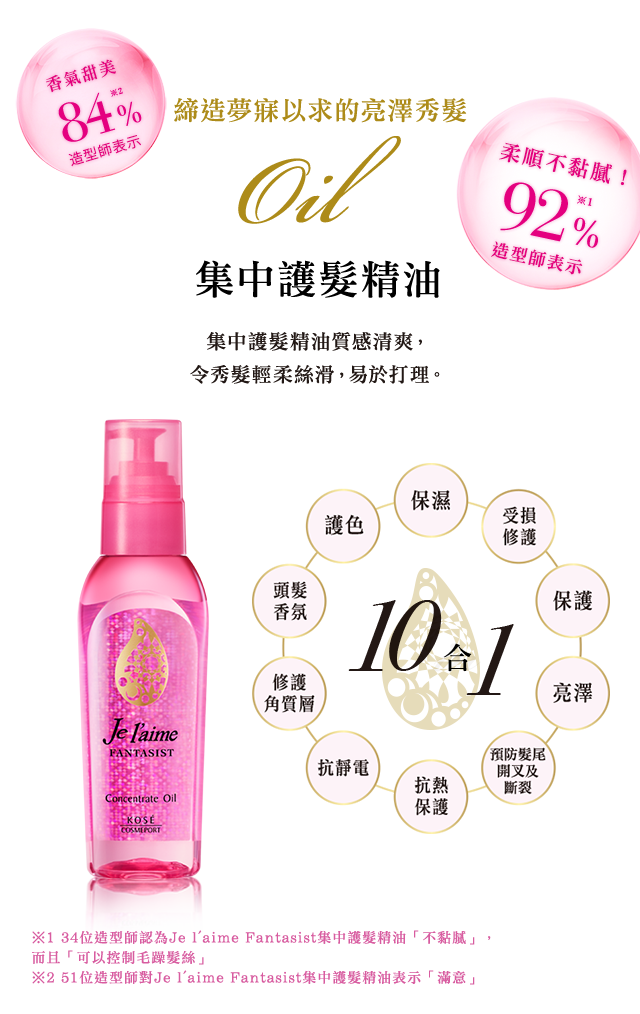 Je L Aime Fantasist 產品資訊 Je L Aime Kose Cosmeport