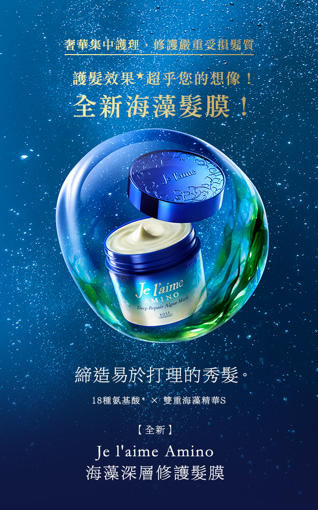 Je l'aime Amino product information | Je l'aime - KOSÉ Cosmeport