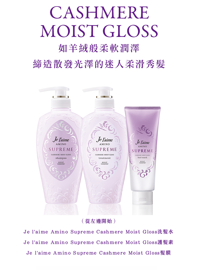 Je l'aime Amino product information | Je l'aime - KOSÉ Cosmeport