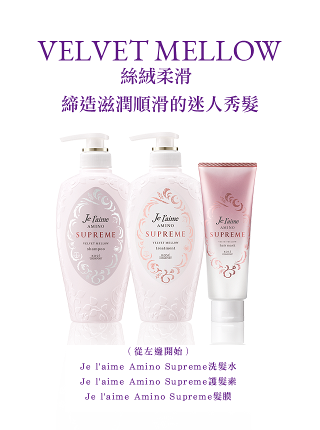 Je l'aime Amino product information | Je l'aime - KOSÉ Cosmeport